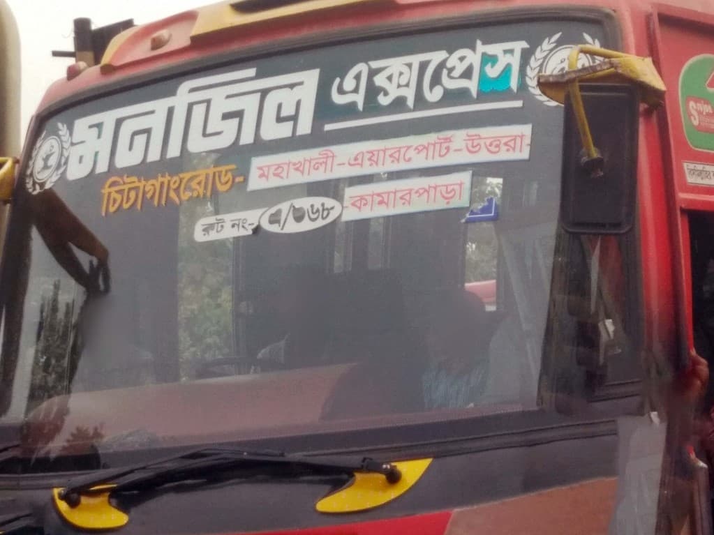মাঞ্জিল এক্সপ্রেস